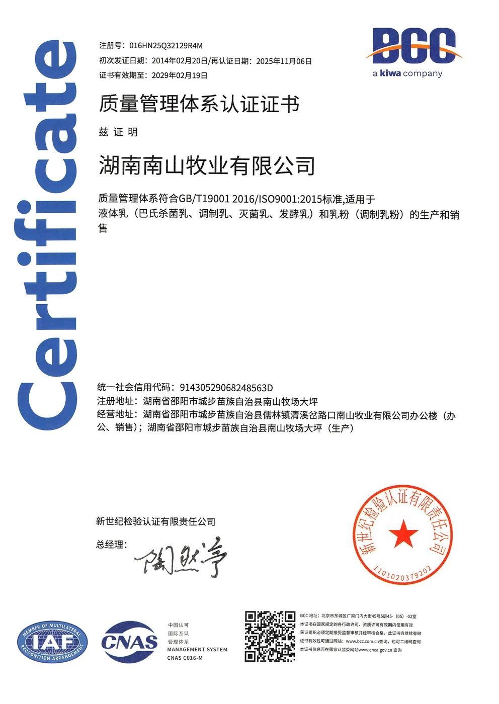 ISO9001 质量管理体系认证证书