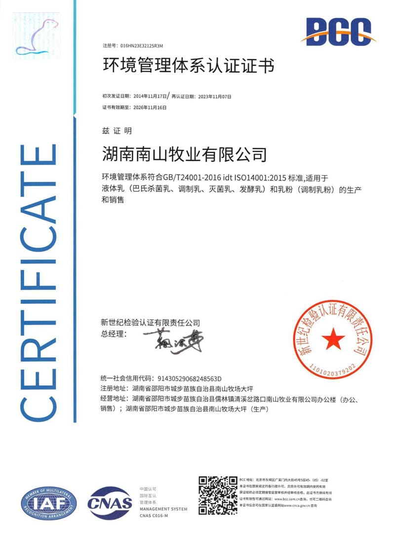 ISO14001 环境管理体系认证证书