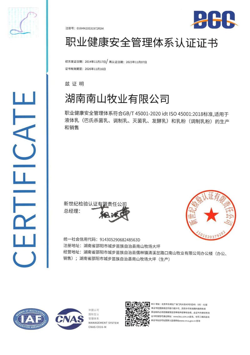 ISO45001 职业健康安全管理体系认证证书