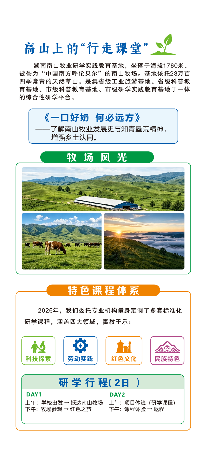 南山牧场研学宣传折页第 2 页，点击可放大