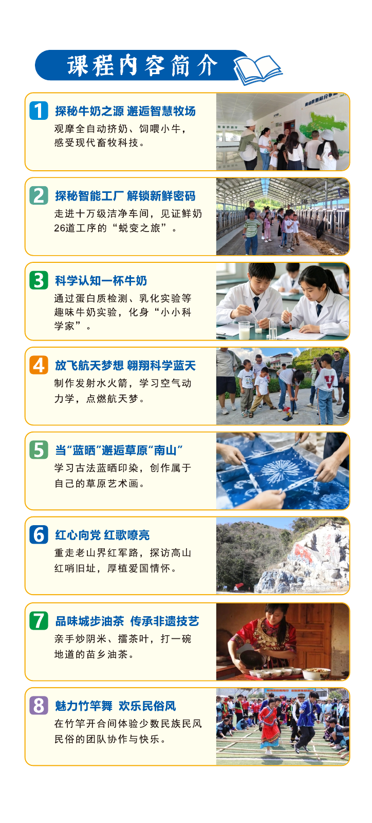 南山牧场研学宣传折页第 3 页，点击可放大