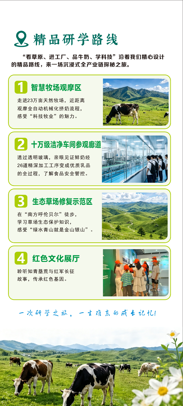南山牧场研学宣传折页第 4 页，点击可放大
