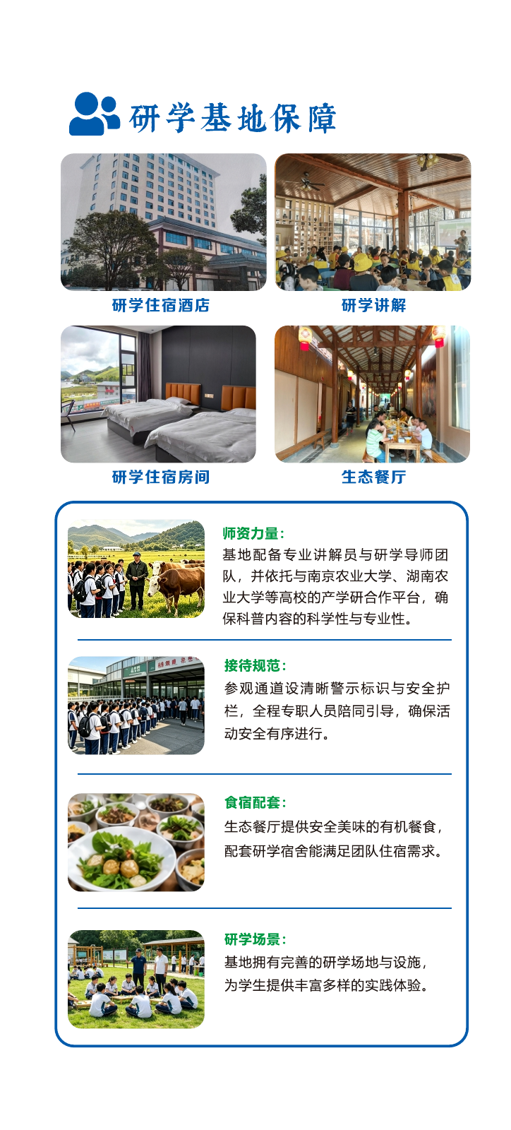 南山牧场研学宣传折页第 5 页，点击可放大