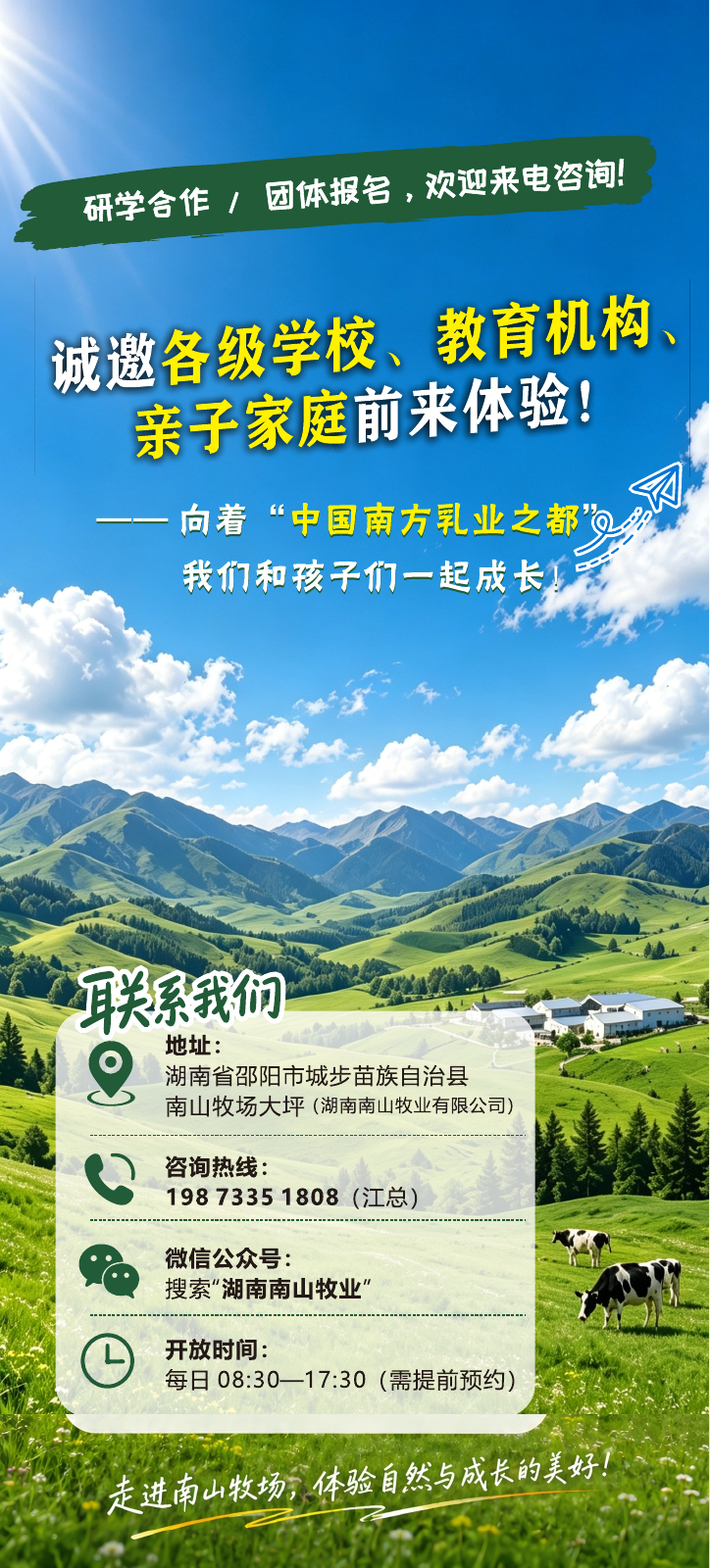 南山牧场研学宣传折页第 6 页，点击可放大