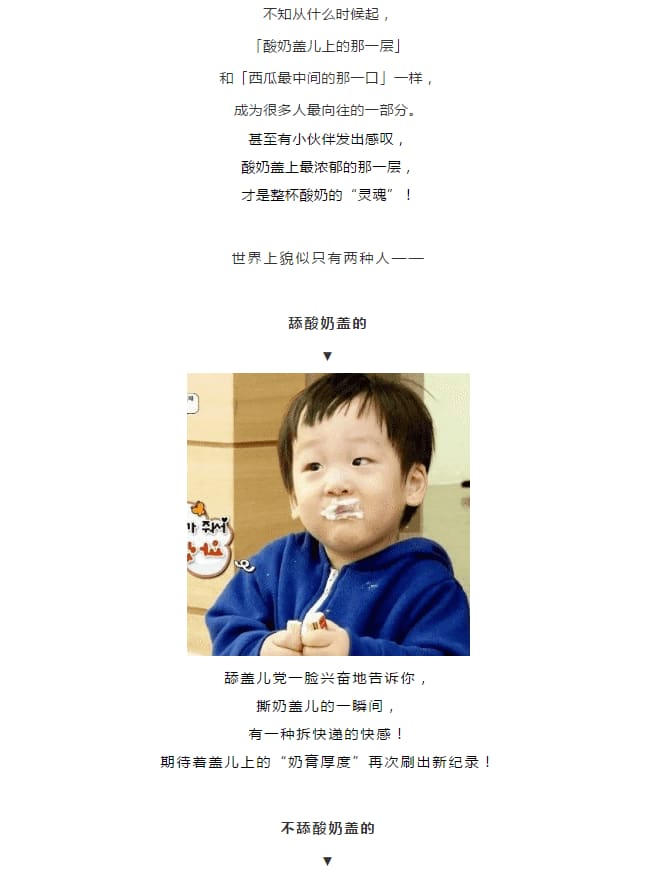 喝奶舔盖儿，难道不是对酸奶最起码的尊重？