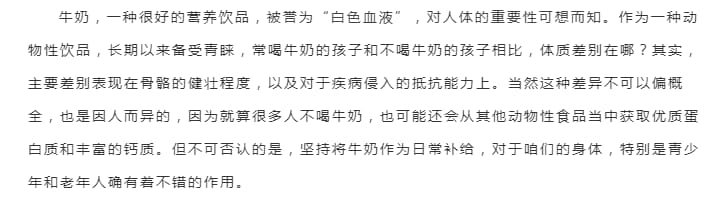 每天喝牛奶的孩子，和不喝牛奶的孩子，体质差距到底在哪儿？