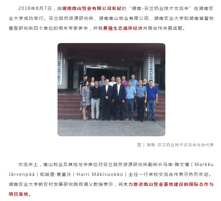 湖南-芬兰奶业技术交流会成功召开，南山牧业推进全方位国际合作与研究