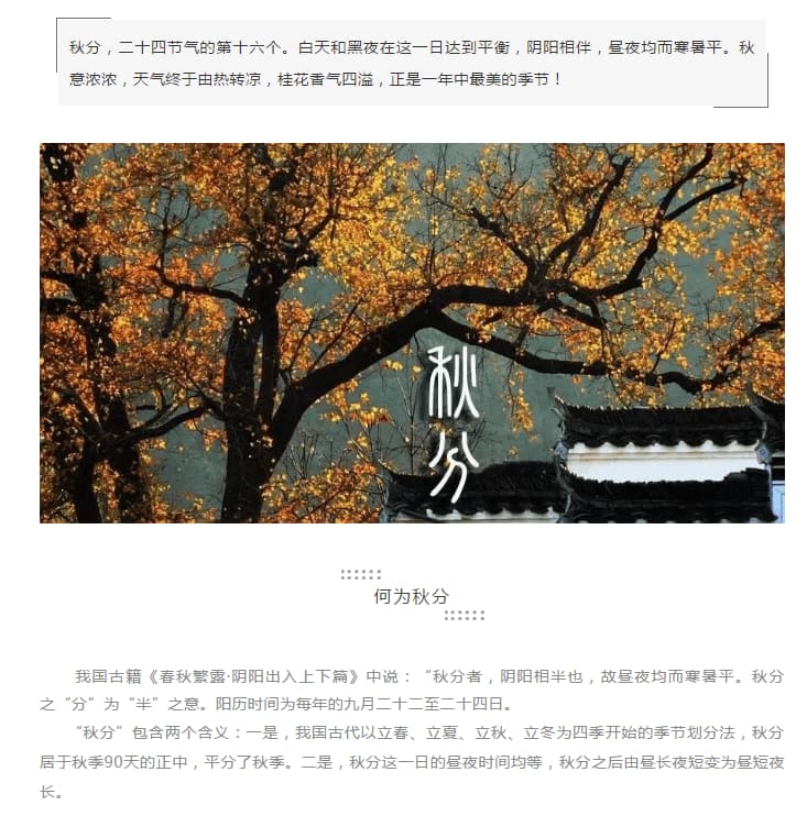 秋分到，养生大事防凉燥