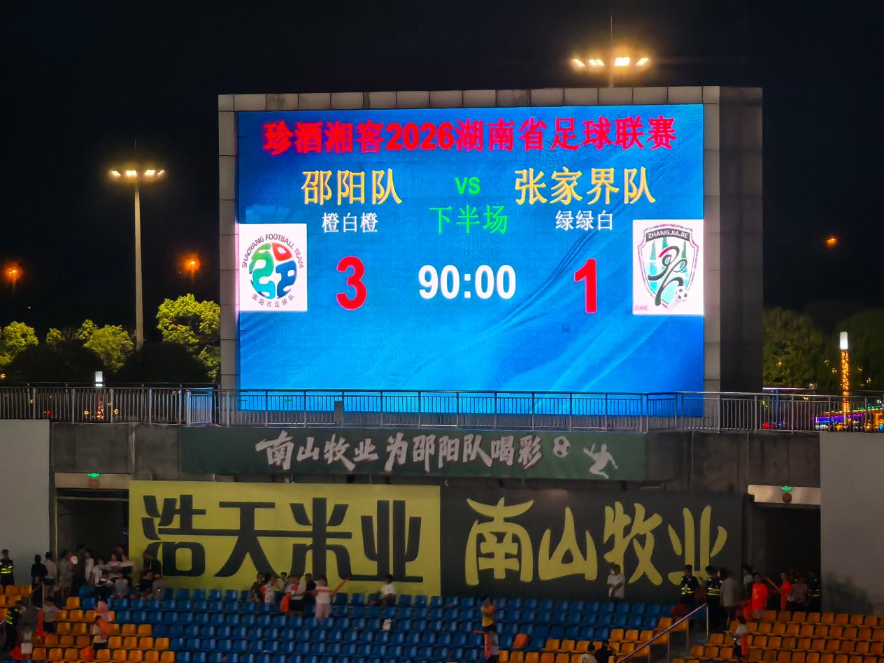 南山牧业 浩天米业携手助阵“开门红”!湘超邵阳队首战3:1告捷!