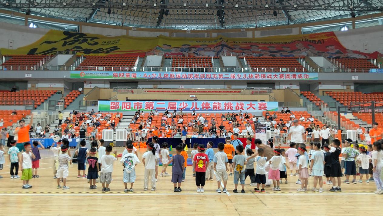 南山牧业好奶助力邵阳市第二届少儿体能挑战大赛