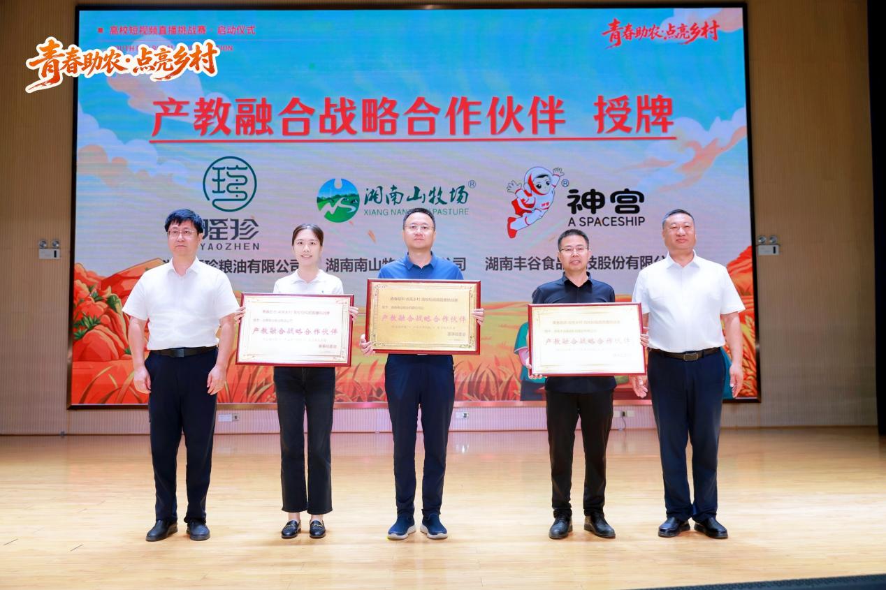 南山牧业携优质乳制品参加高校短视频直播挑战赛