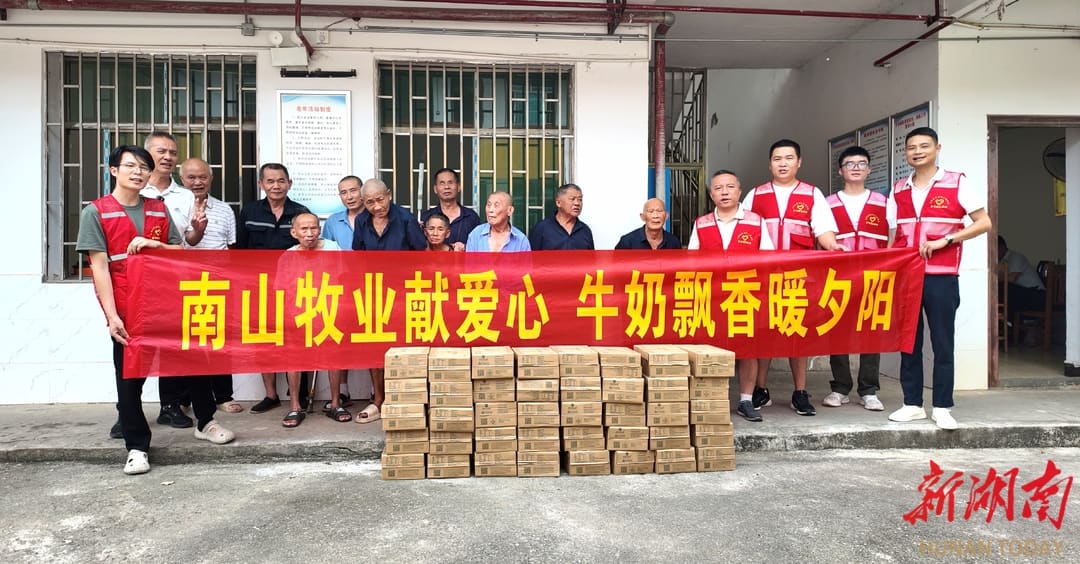 奶香沁夕阳 南山牧业4500余瓶爱心奶送达4家公办敬老院
