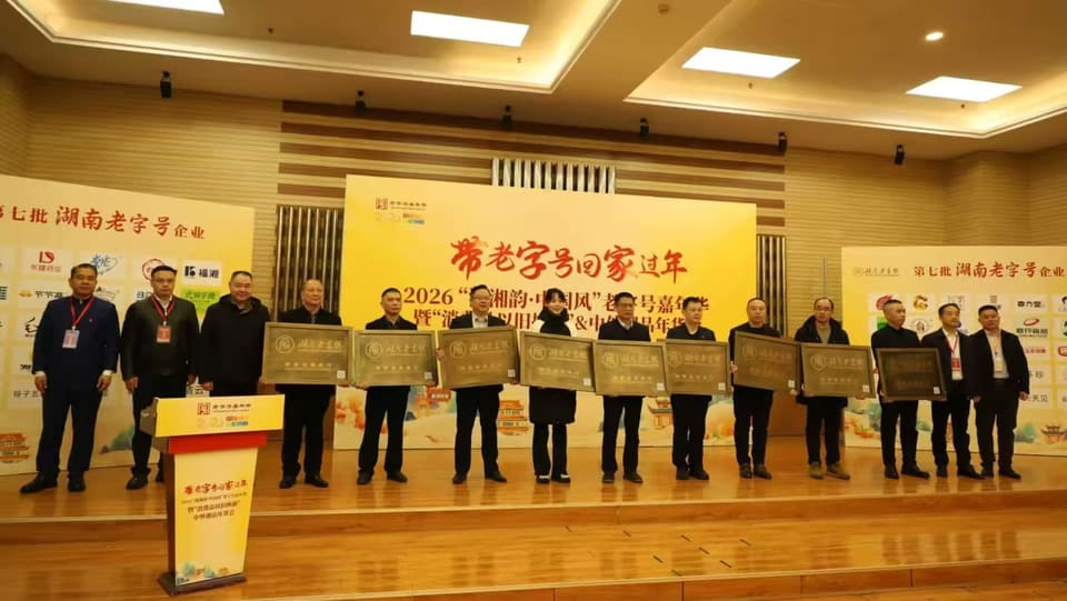 喜讯！南山牧场荣膺“湖南老字号”！