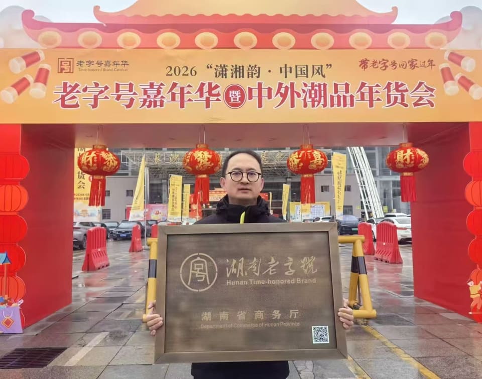 潮聚星城，鲜动味蕾｜南山牧业携高山心意亮相长沙年货盛宴