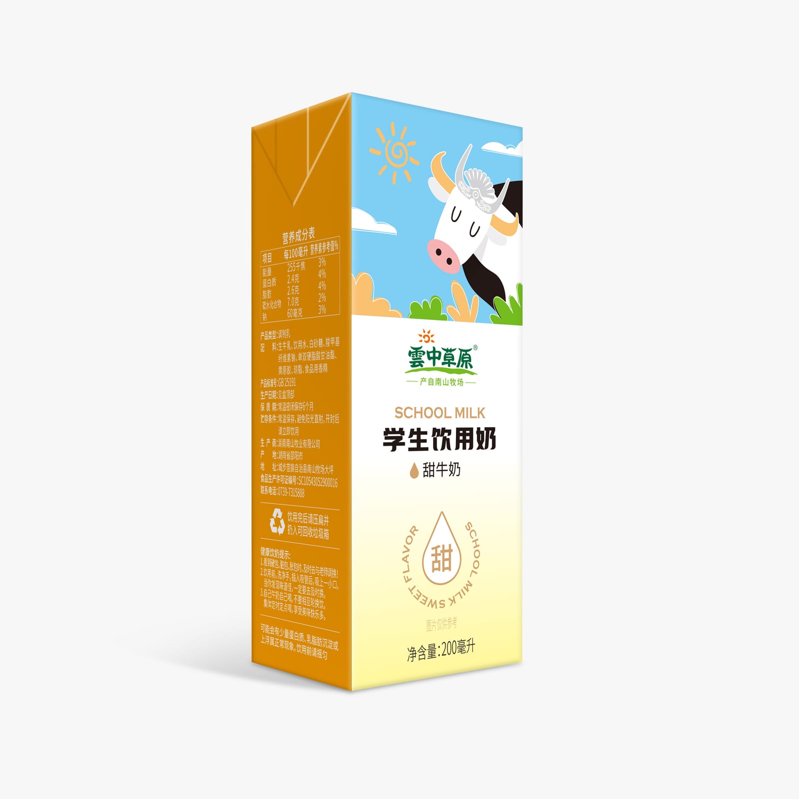学生饮用奶 甜牛奶