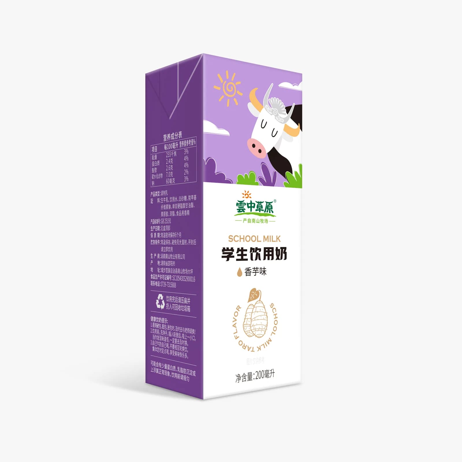 学生饮用奶 香芋味