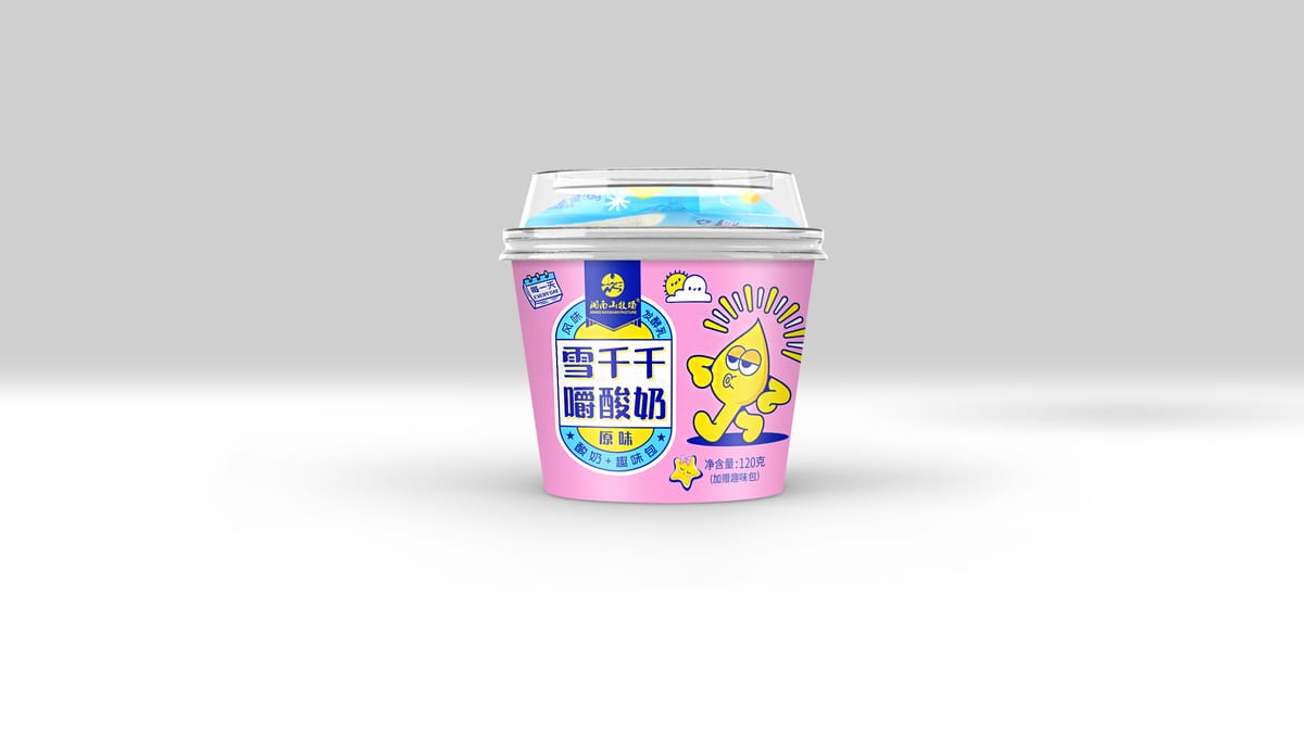 雪千千嚼酸奶